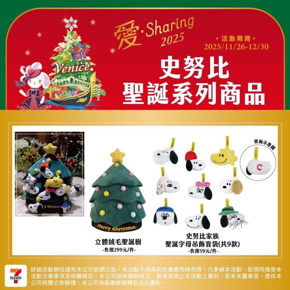 限量 現貨不用等 7-11 史努比 Snoopy 立體造型絨毛聖誕樹 字母吊飾-規格圖2