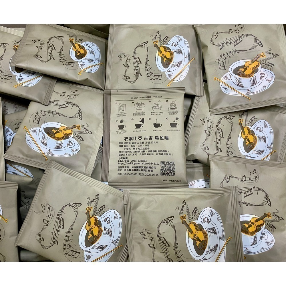 小凡 咖啡掛耳包 瓜地馬拉 衣索比亞 肯亞 藝伎 帕卡瑪拉 自由配-細節圖7