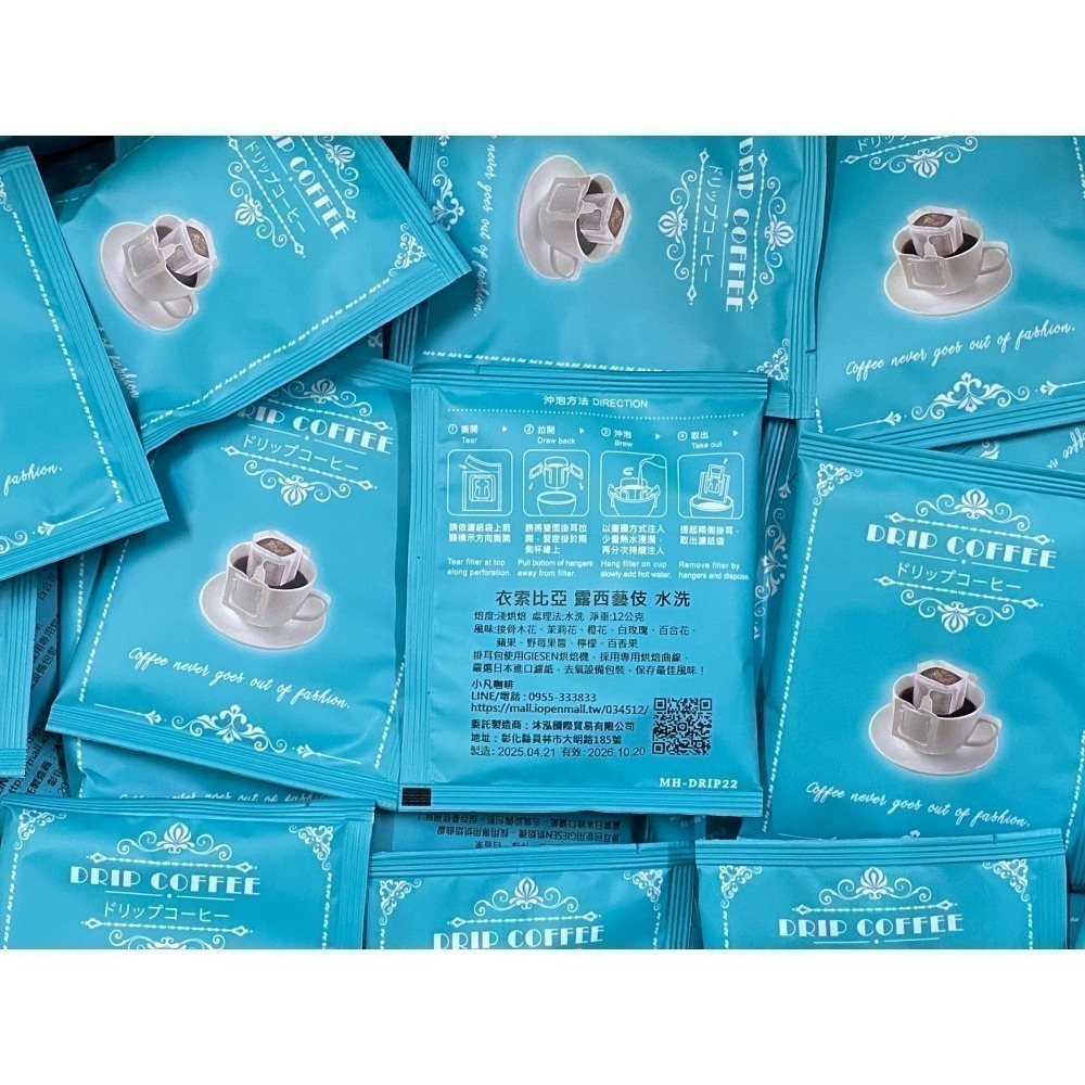 小凡 咖啡掛耳包 瓜地馬拉 衣索比亞 肯亞 藝伎 帕卡瑪拉 自由配-細節圖3