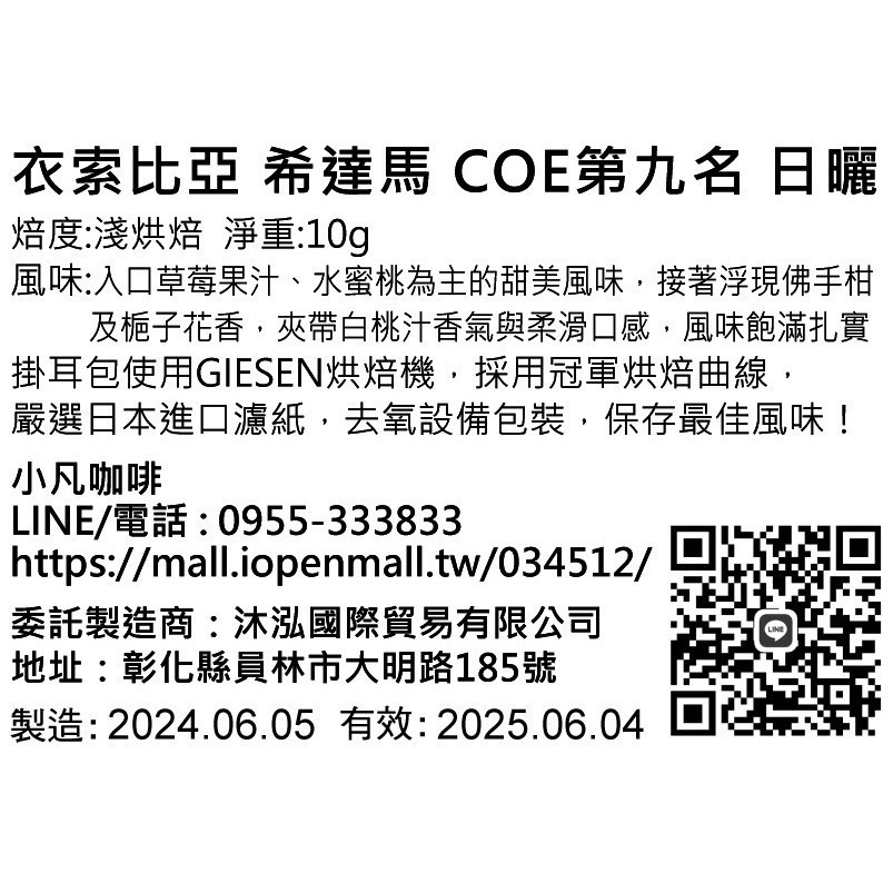 衣索比亞 日曬 希達馬 COE第九名-細節圖3