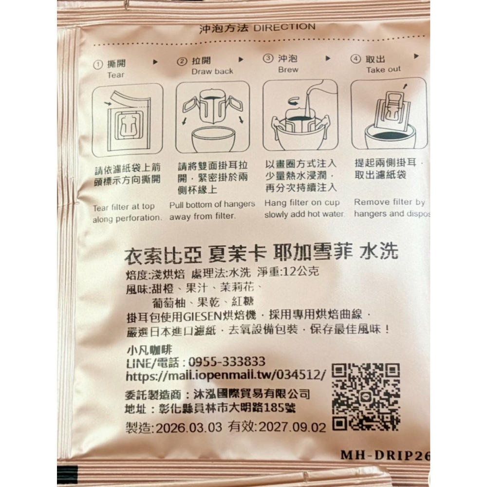 Ｄ衣索比亞 夏茉卡 耶加雪菲 水洗淺烘焙１２克包裝-細節圖2