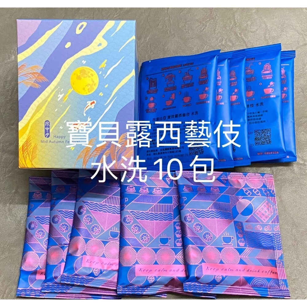 中秋節精品咖啡禮盒-細節圖3