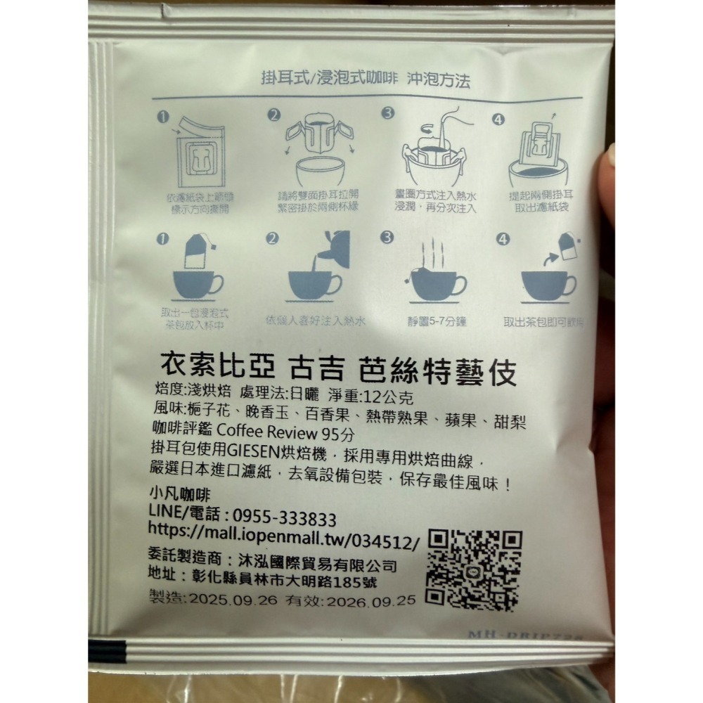 衣索比亞 古吉 芭絲特藝伎 日曬淺烘焙-細節圖2