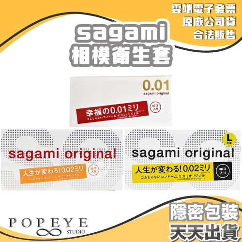 Sagami 相模元祖 保險套 大包裝 001 002 002L加大 大尺碼 衛生套 台灣公司貨
