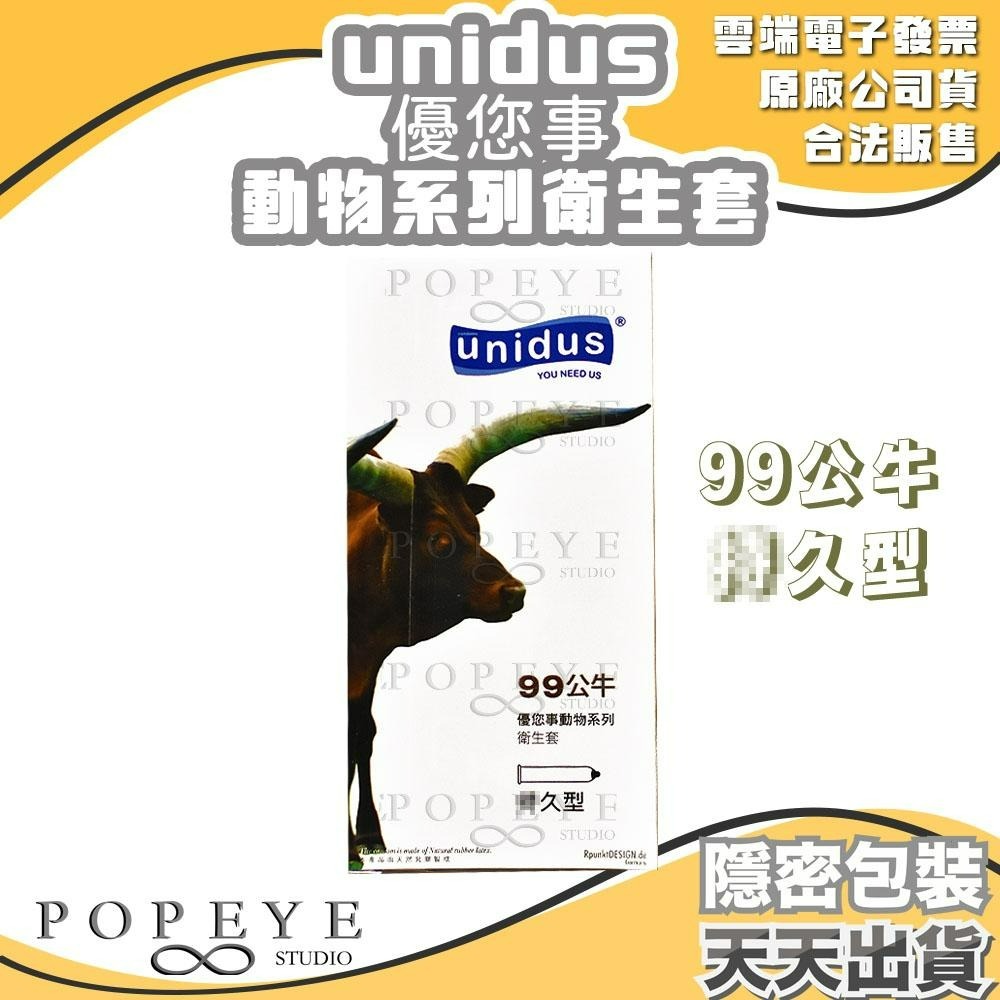 unidus 優您事 動物系列 保險套 貓咪超薄 企鵝三合一 老虎平滑 蝴蝶顆粒 斑馬螺紋 公牛持久型 任選 韓國製造-細節圖3