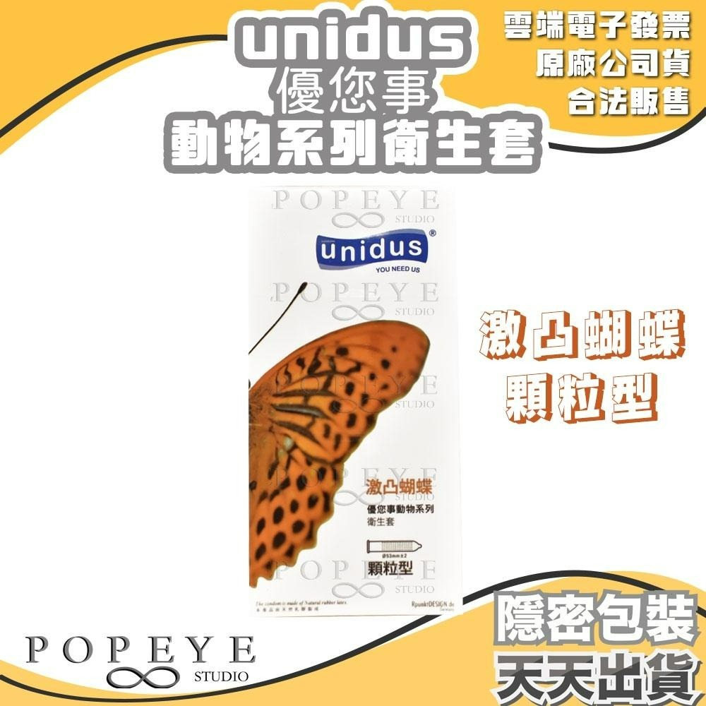 unidus 優您事 動物系列 保險套 貓咪超薄 企鵝三合一 老虎平滑 蝴蝶顆粒 斑馬螺紋 公牛持久型 任選 韓國製造-細節圖7