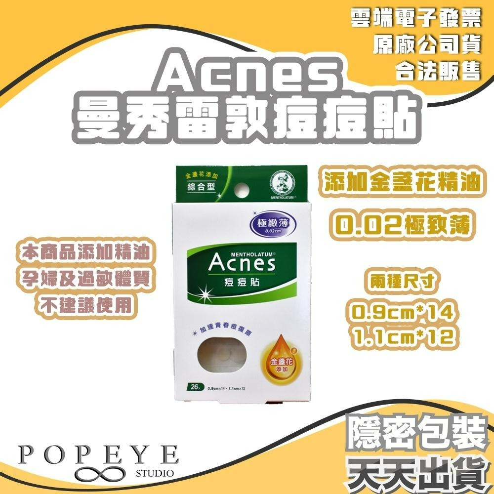 曼秀雷敦 Acnes 痘痘貼 小痘痘 極致薄 綜合 隱透型 五款任選 隱形痘痘貼-細節圖3