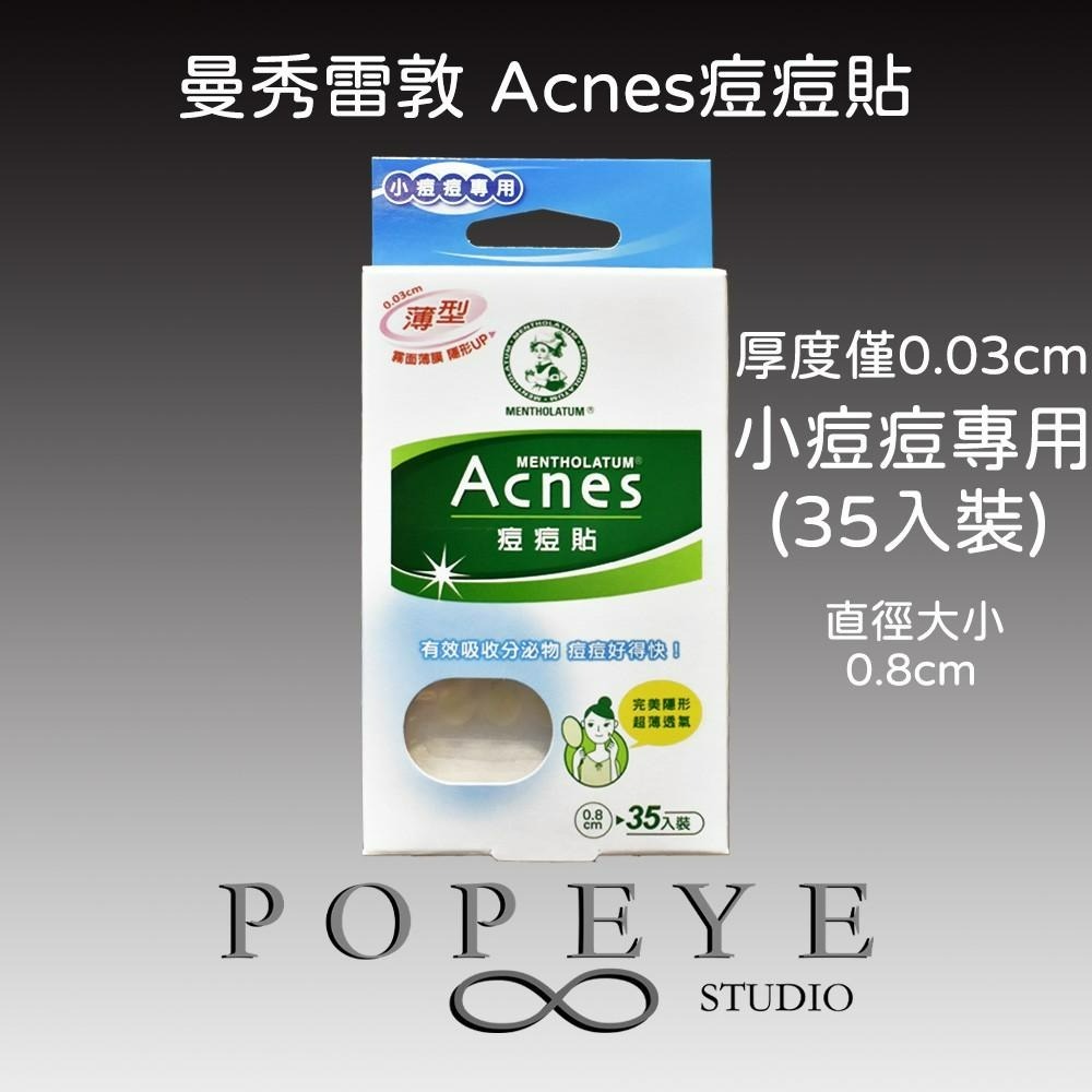 曼秀雷敦 Acnes 痘痘貼 小痘痘 極致薄 綜合 隱透型 五款任選 隱形痘痘貼-細節圖4