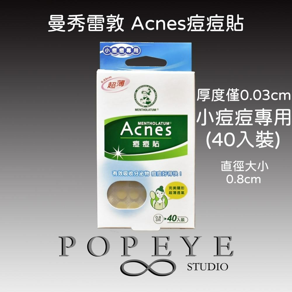 曼秀雷敦 Acnes 痘痘貼 小痘痘 極致薄 綜合 隱透型 五款任選 隱形痘痘貼-細節圖5