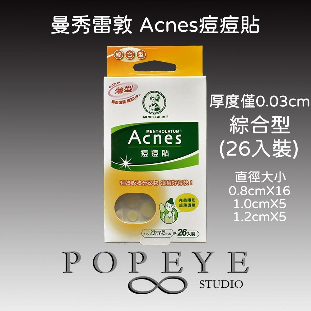 曼秀雷敦 Acnes 痘痘貼 小痘痘 極致薄 綜合 隱透型 五款任選 隱形痘痘貼-細節圖6