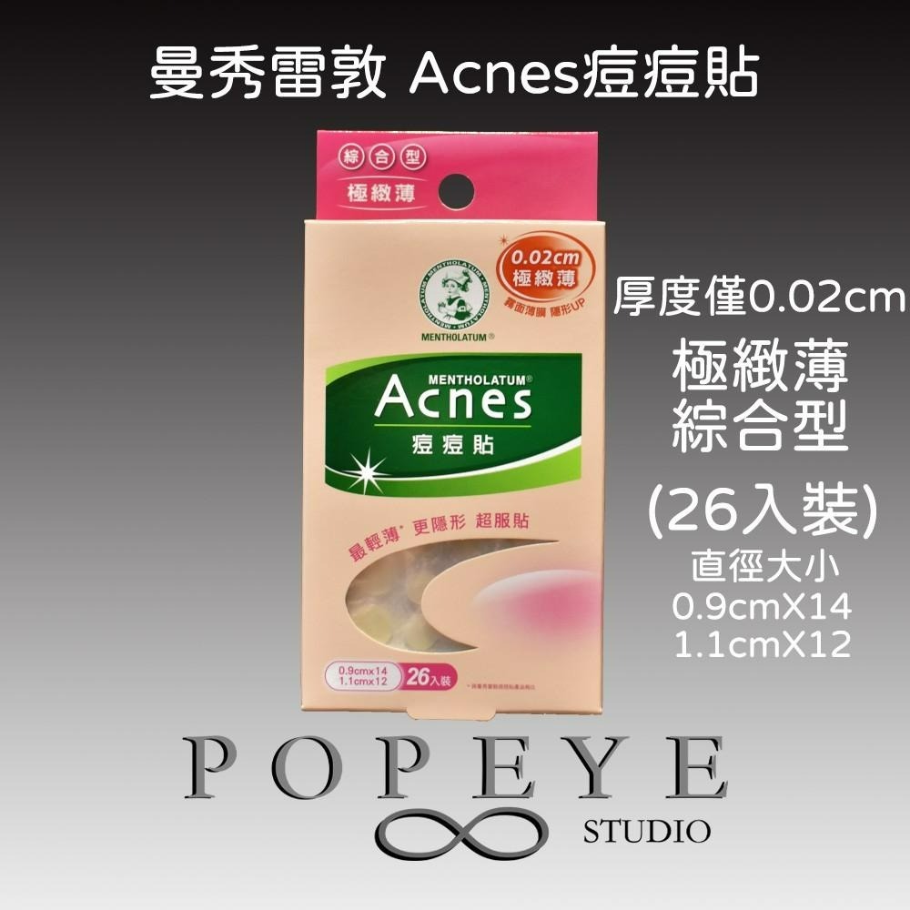 曼秀雷敦 Acnes 痘痘貼 小痘痘 極致薄 綜合 隱透型 五款任選 隱形痘痘貼-細節圖7