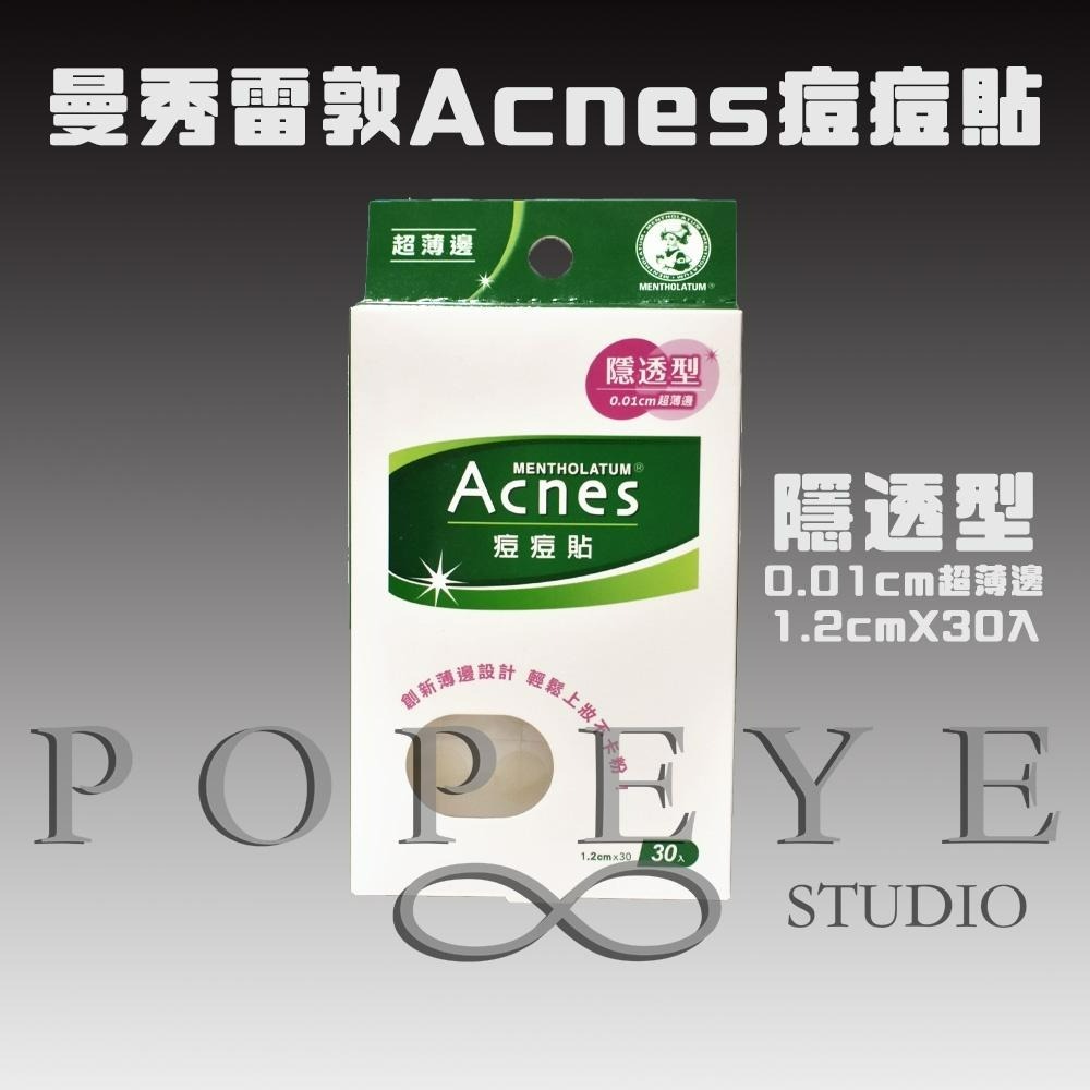 曼秀雷敦 Acnes 痘痘貼 小痘痘 極致薄 綜合 隱透型 五款任選 隱形痘痘貼-細節圖8