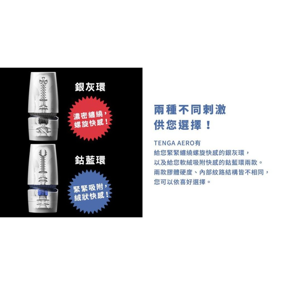 買一送3包熱感潤滑液 TENGA AERO 氣吸杯 飛機杯 鈷藍環 銀灰環 情趣用品 情趣 健慰器 自慰器 成人專區-細節圖5