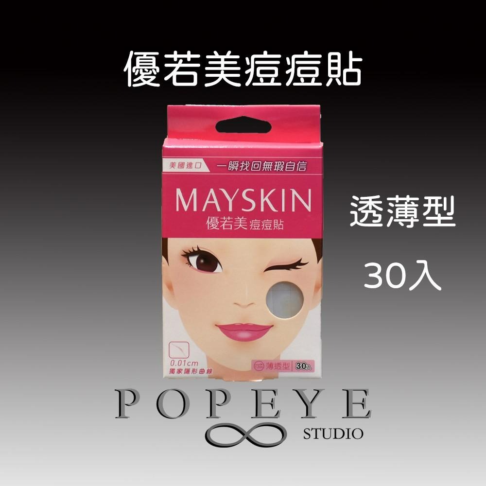 優若美 MaySkin 隱形 痘痘貼 透薄30入/透薄60入/吸收++12入/透薄24入吸收++9入 伶巧薄32入 任選-細節圖3