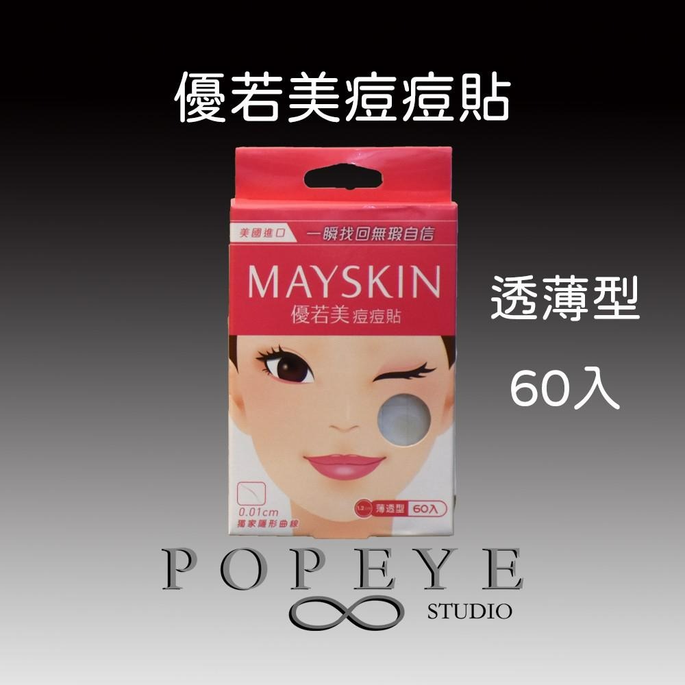 優若美 MaySkin 隱形 痘痘貼 透薄30入/透薄60入/吸收++12入/透薄24入吸收++9入 伶巧薄32入 任選-細節圖4