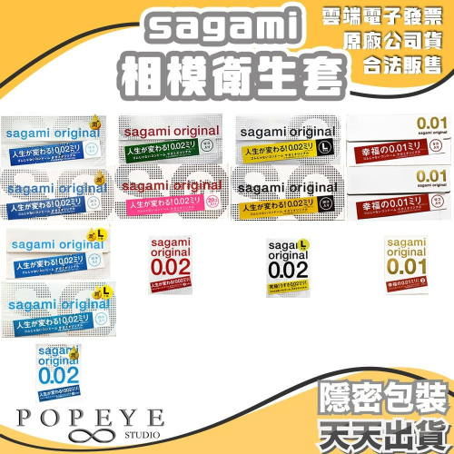 Sagami 相模元祖 保險套 001 002/002極潤/002L加大/002極潤L加大 大尺碼 衛生套 台灣公司貨