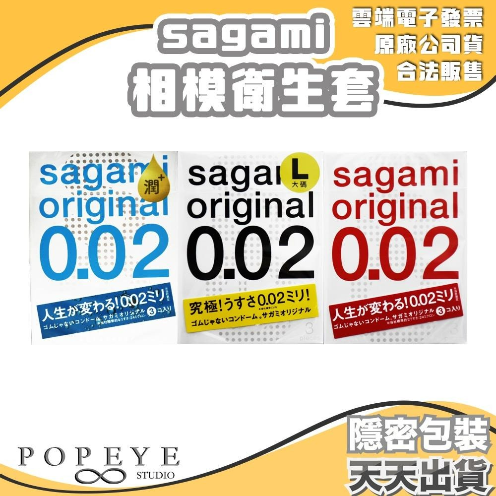 Sagami 相模元祖 保險套 001 002/002極潤/002L加大/002極潤L加大 大尺碼 衛生套 台灣公司貨-細節圖3
