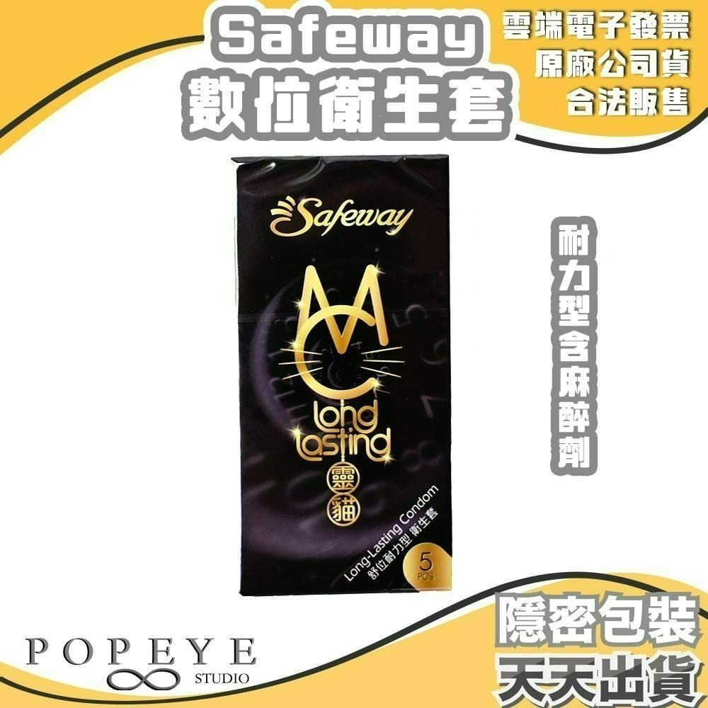 SAFEWAY 數位超薄保險套 無感超薄 繽紛混合 複合4in1 激情顆粒 水感潤滑 G002 舒位薄膜 持久 衛生套-細節圖4