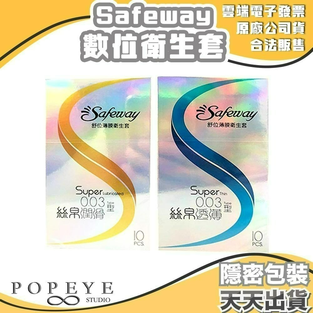 SAFEWAY 數位超薄保險套 無感超薄 繽紛混合 複合4in1 激情顆粒 水感潤滑 G002 舒位薄膜 持久 衛生套-細節圖6