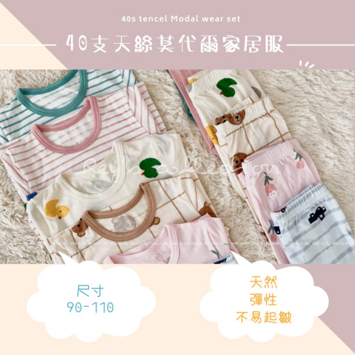 [現貨] 韓國童裝 40支天絲莫代爾兒童家居服 睡衣套裝 𝙍𝙚𝙮＇𝙨 𝙘𝙤𝙡𝙡𝙚𝙘𝙩𝙞𝙤𝙣