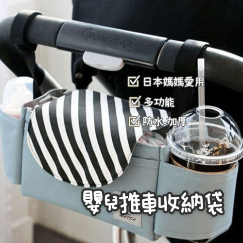 日本 嬰兒推車收納包 手推車多功能掛袋 手推車配件 媽媽包 2col. 𝙍𝙚𝙮＇𝙨 𝙘𝙤𝙡𝙡𝙚𝙘𝙩𝙞𝙤𝙣 現貨💞