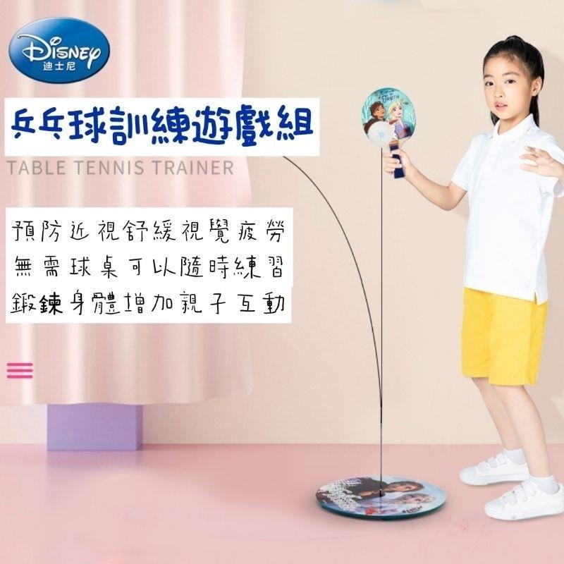 現貨 Disney 迪士尼乒乓球訓練遊戲組 乒乓球訓練器-細節圖2