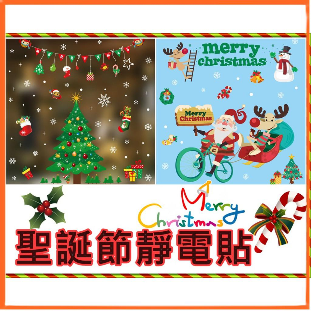 聖誕節靜電貼 聖誕老人玻璃櫥窗貼 聖誕佈置 玻璃櫥窗佈置 交換禮物 安妮小舖-細節圖2