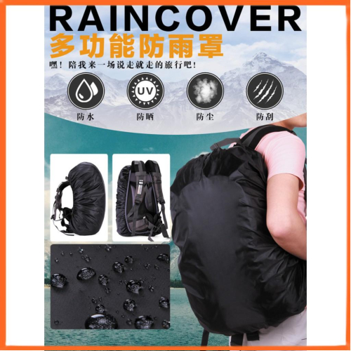 背包套防水套/登山包防水罩/背包雨衣/書包防雨罩/背包防雨罩/防雨套 45L/60L 安妮小舖