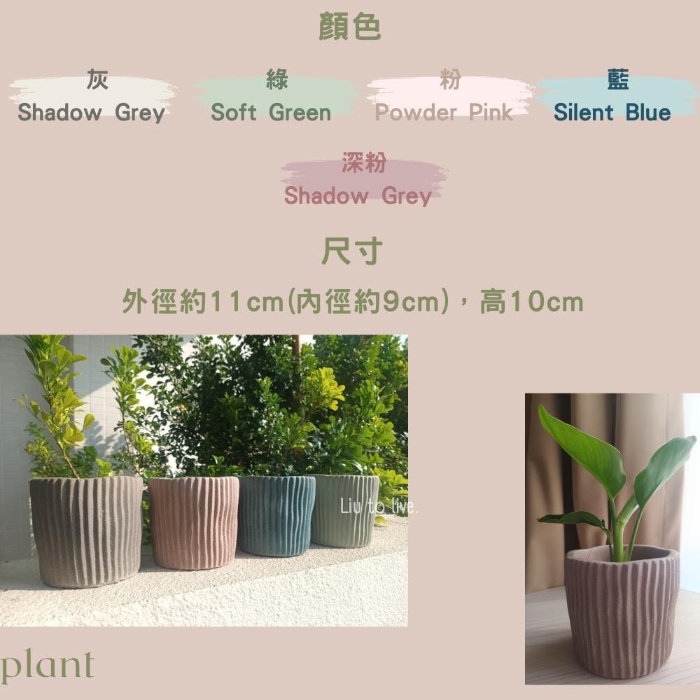 個性條紋圓身水泥花盆｜直徑11CM｜水泥盆｜大口徑｜泥作盆栽｜盆器｜水泥盆栽｜侘寂｜質感｜自製｜盆器-細節圖5