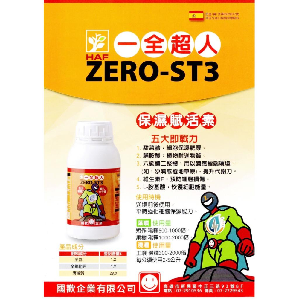 【肉肉朋友】一全超人 保濕賦活素 500ML 抗逆境  鹿角蕨 觀葉植物 抗熱 抗寒 細胞修復 速效 液態肥-細節圖2