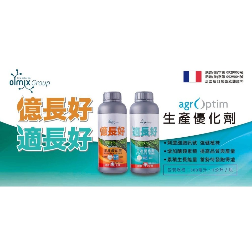 【肉肉朋友】億長好 生產優化劑 500ML 抗逆境 液態肥 鹿角蕨 觀葉植物 抗熱 抗寒-細節圖4