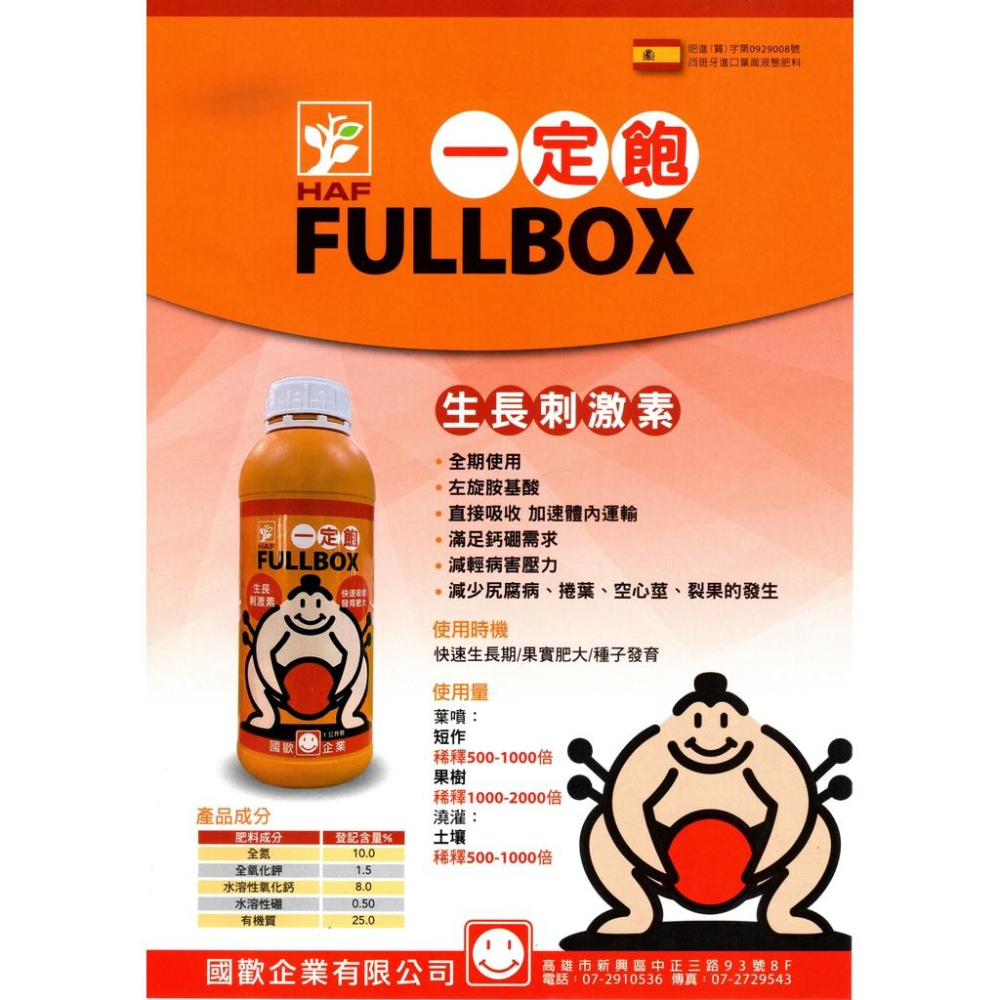 【肉肉朋友】 一定飽 500CC 1L 觀葉植物 鹿角蕨 葉菜 瓜類 左旋胺基酸 鈣肥 生物刺激素 植物營養劑-細節圖2