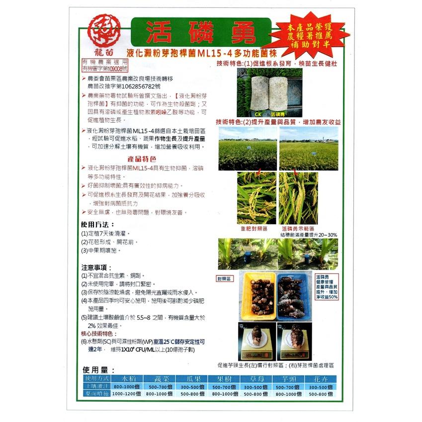 【肉肉朋友】活磷勇 液化澱粉芽孢菌ML15-4 溶磷菌微生物肥料 1KG-細節圖2