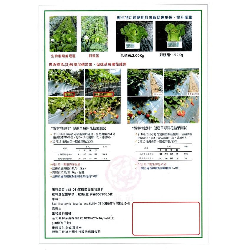 【肉肉朋友】活磷勇 液化澱粉芽孢菌ML15-4 溶磷菌微生物肥料 1KG-細節圖3