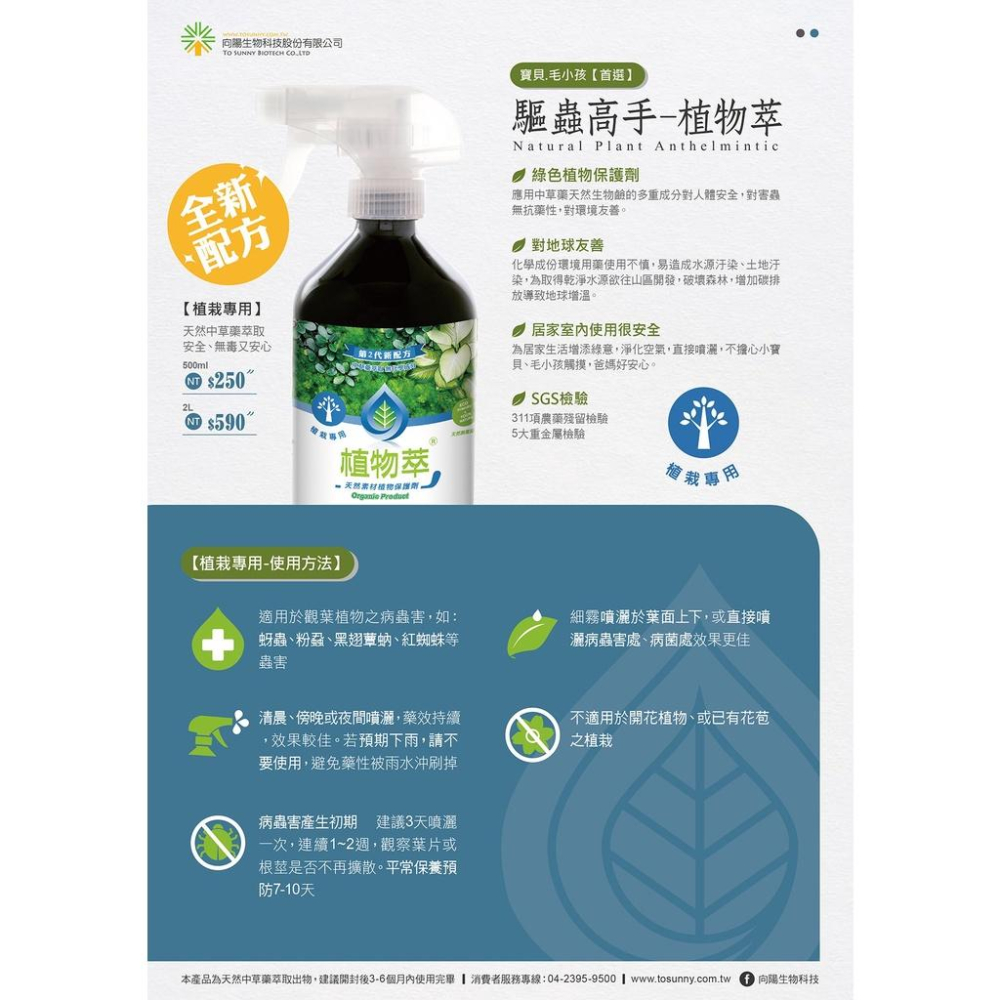【肉肉朋友】植物萃 植栽專用 中草藥 抑制植物病蟲害 觀葉植物、雨林植物 無毒防治 植物保護劑 500ml-細節圖2