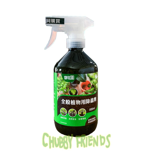 【肉肉朋友】福壽牌 御花園 植物用除蟲劑 (全般植物用) 苦楝油+茶皂素 500ml