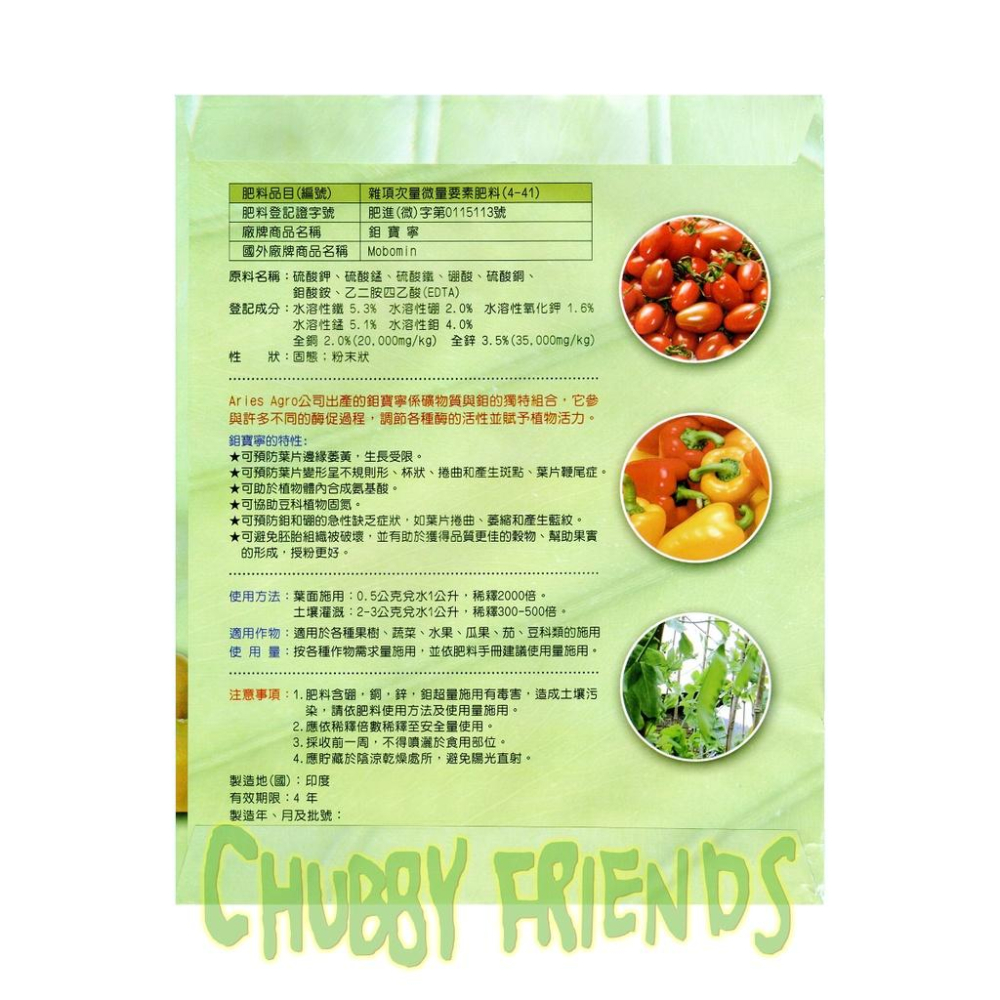 【肉肉朋友】 Mobomin 鉬寶寧 微量元素 水溶性肥料 200g-細節圖2