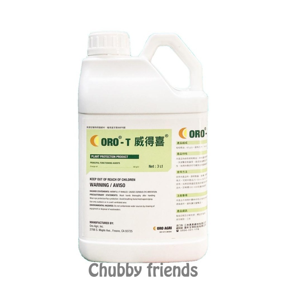 【肉肉朋友】 ORO AGRI ORO-T 威得喜 PREV-AM 金威得喜柑桔精油 D-檸檬烯 柑橘精油 3L-細節圖2