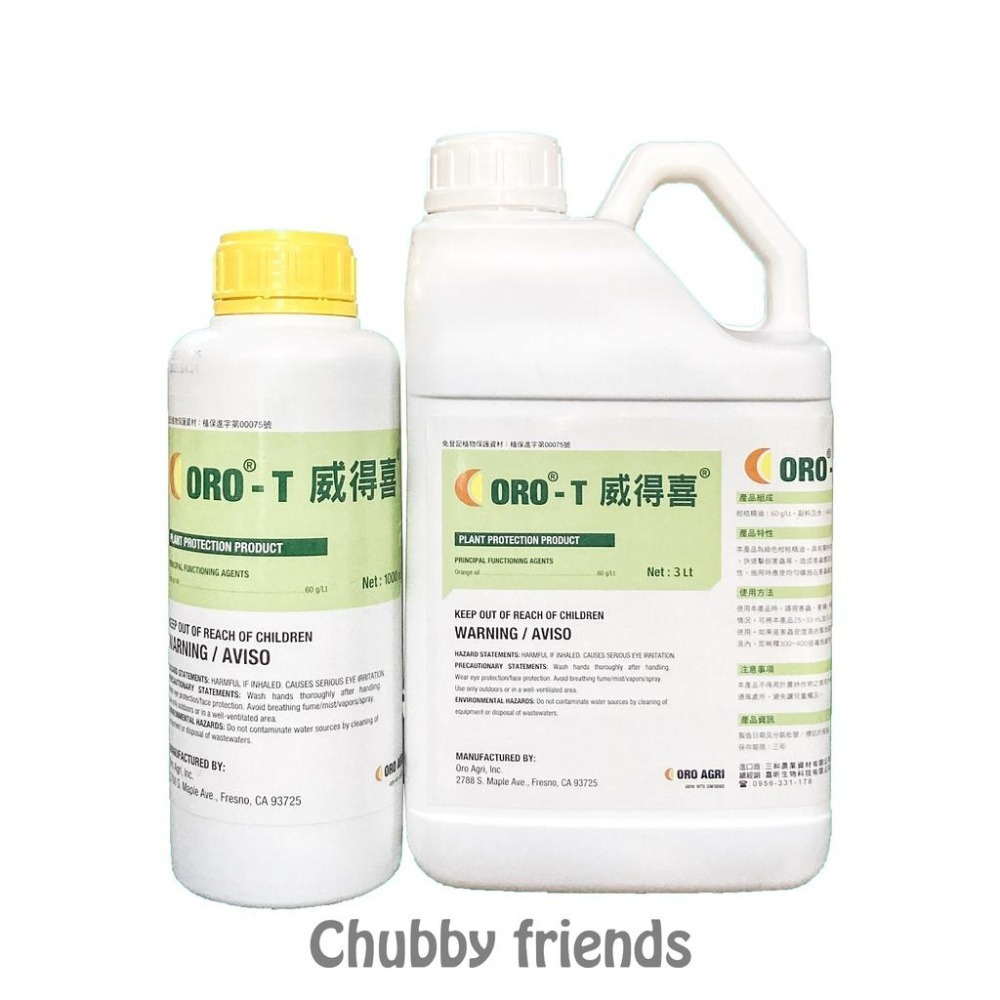 【肉肉朋友】 ORO AGRI ORO-T 威得喜 PREV-AM 金威得喜柑桔精油 D-檸檬烯 柑橘精油 3L-細節圖3
