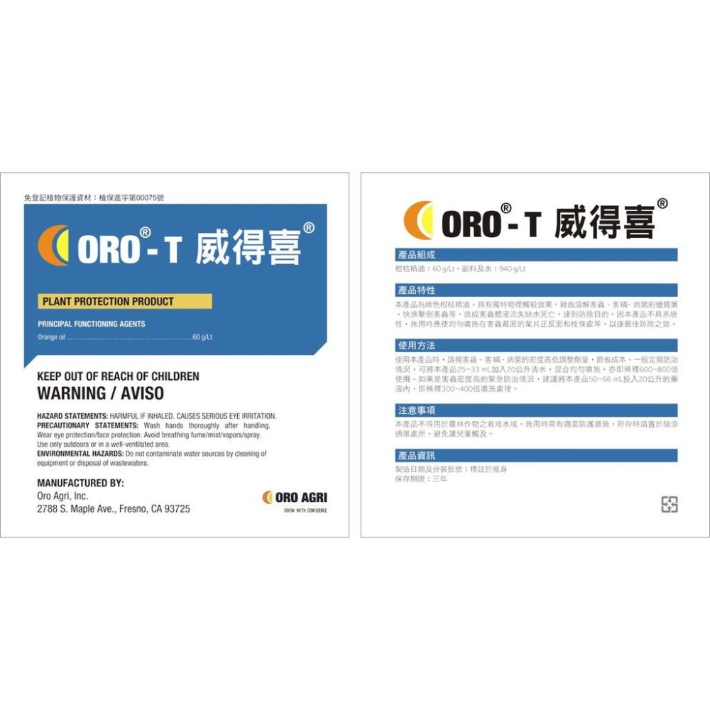 【肉肉朋友】 ORO AGRI ORO-T 威得喜 PREV-AM 金威得喜柑桔精油 D-檸檬烯 柑橘精油 3L-細節圖4