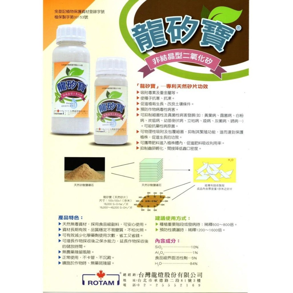 【肉肉朋友】 龍矽寶 非結晶型二氧化矽 抑菌天然矽片 免登記植物保護資材 250g-細節圖2