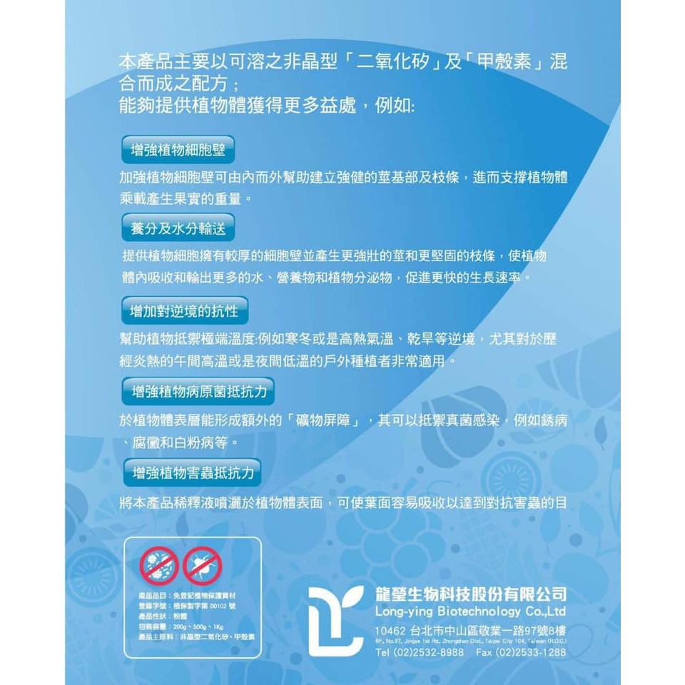 【肉肉朋友】 龍瑩 安盾LY01 非晶型二氧化矽60% +甲殼素20% 免登記植物保護資材 1kg-細節圖2