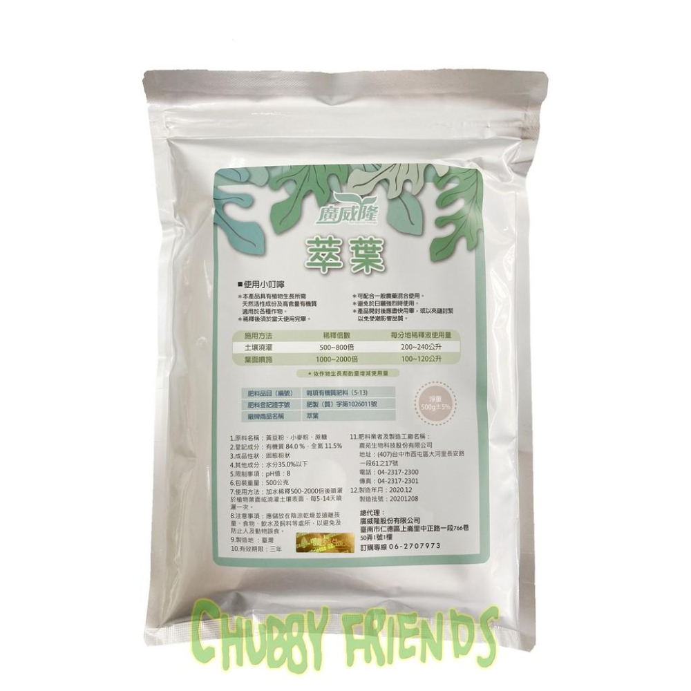 【肉肉朋友】 萃葉 植物專用營養劑 胺基酸 全面進化 抗逆境 500g-細節圖2