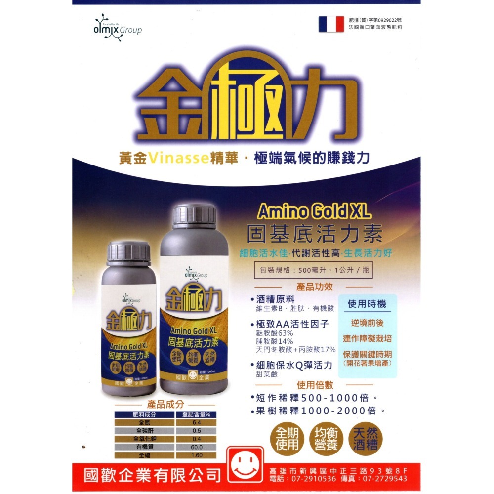 【肉肉朋友】Olmix 金極力 固基底活力素 500ML/1L 鹿角蕨 觀葉植物 抗逆境 熱障礙 抗寒 酒糟酒粕胺基酸-細節圖2