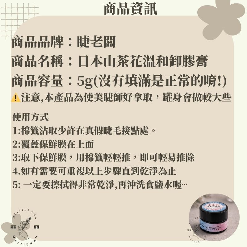 現貨秒發 睫老闆 日本山茶花溫和卸膠膏 卸除膏 卸膏 卸睫毛 卸膠膏 睫毛卸膏 卸膏 美睫材料 美睫考試 美睫娜娜-細節圖2