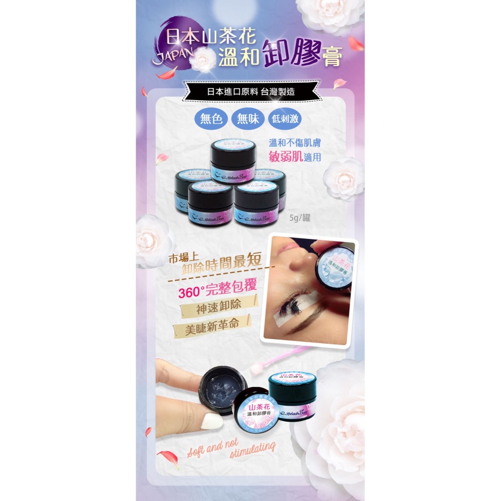 現貨秒發 睫老闆 日本山茶花溫和卸膠膏 卸除膏 卸膏 卸睫毛 卸膠膏 睫毛卸膏 卸膏 美睫材料 美睫考試 美睫娜娜-細節圖8