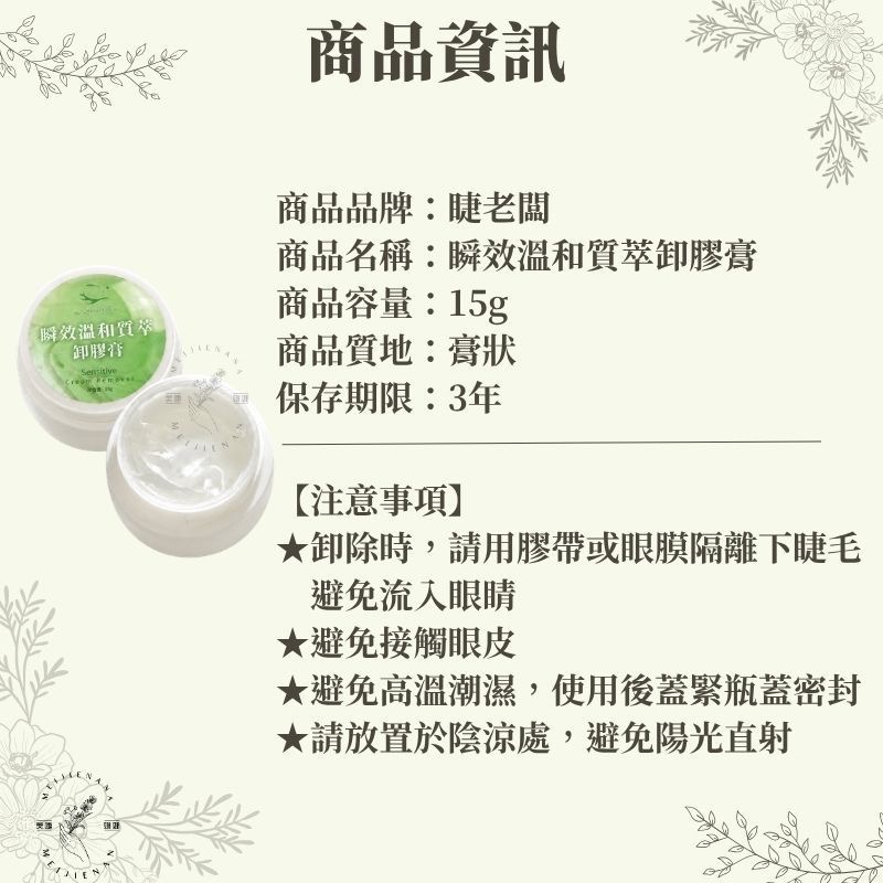 睫老闆 瞬效溫和質萃卸膠膏 15g 卸除膏 卸膏 卸睫毛 卸膠膏 睫毛卸膏 卸膏 美睫材料 美睫考試 美睫娜娜-細節圖2