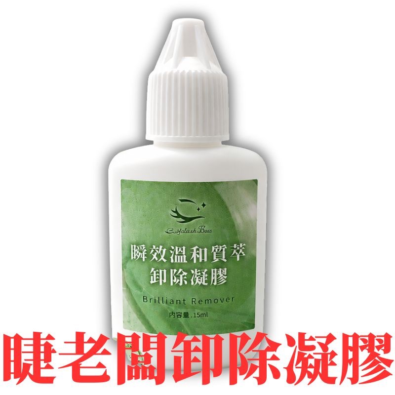 A17瞬效溫和質萃卸除凝膠