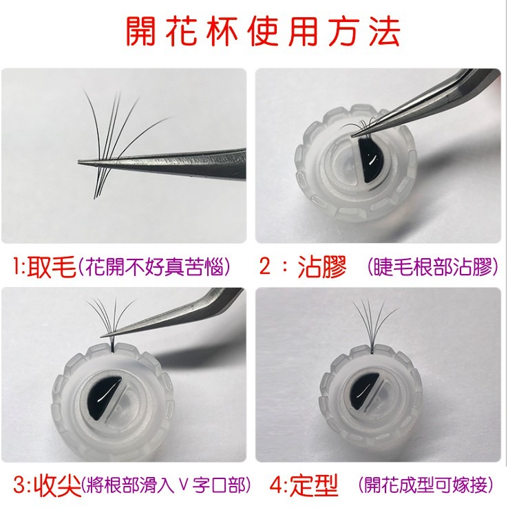 開花杯 現貨 一秒開花杯 黑膠杯 開花杯 美睫膠杯 6D 美睫材料 美睫工具 美睫娜娜 新手開花杯 太陽開花杯-細節圖2