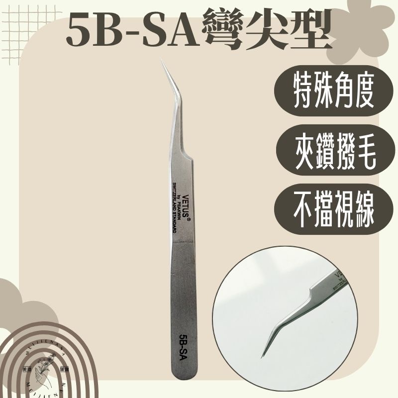VETUS精密夾子 接睫毛專用 拐杖夾 6A-SA 鑷子 美睫鑷子 美甲夾子 修錶夾子 開花夾 3D 6D 9D 專用-細節圖5
